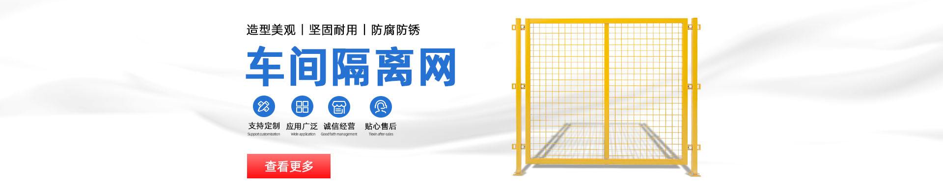 车间隔离网