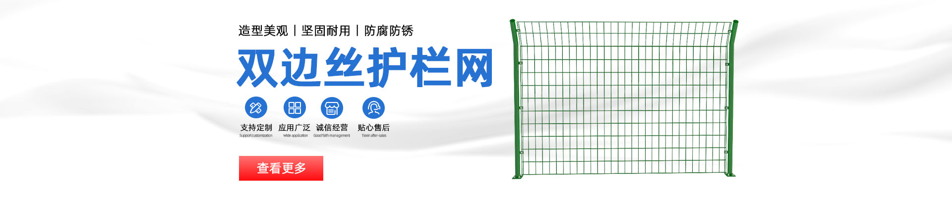 双边丝护栏网