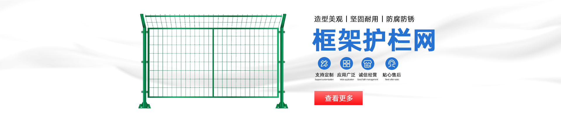 框架护栏网