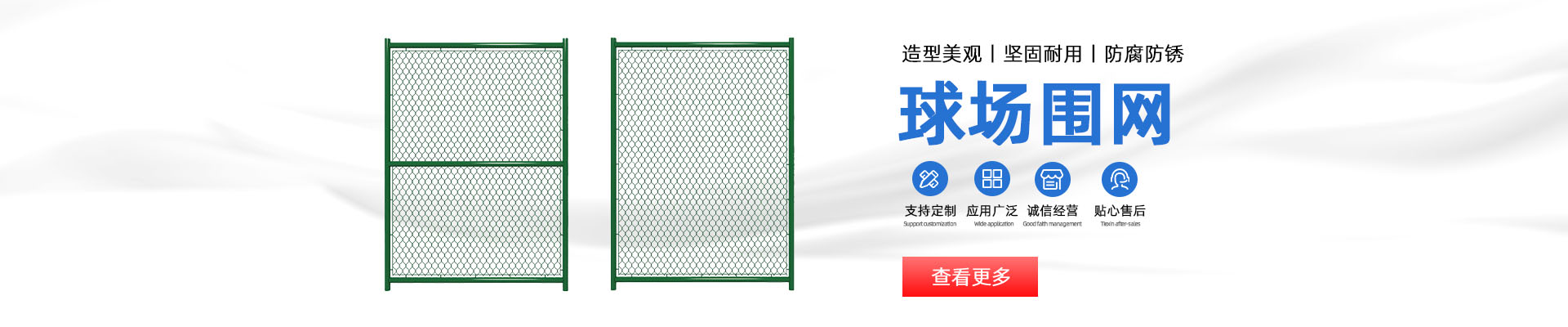 球场围网