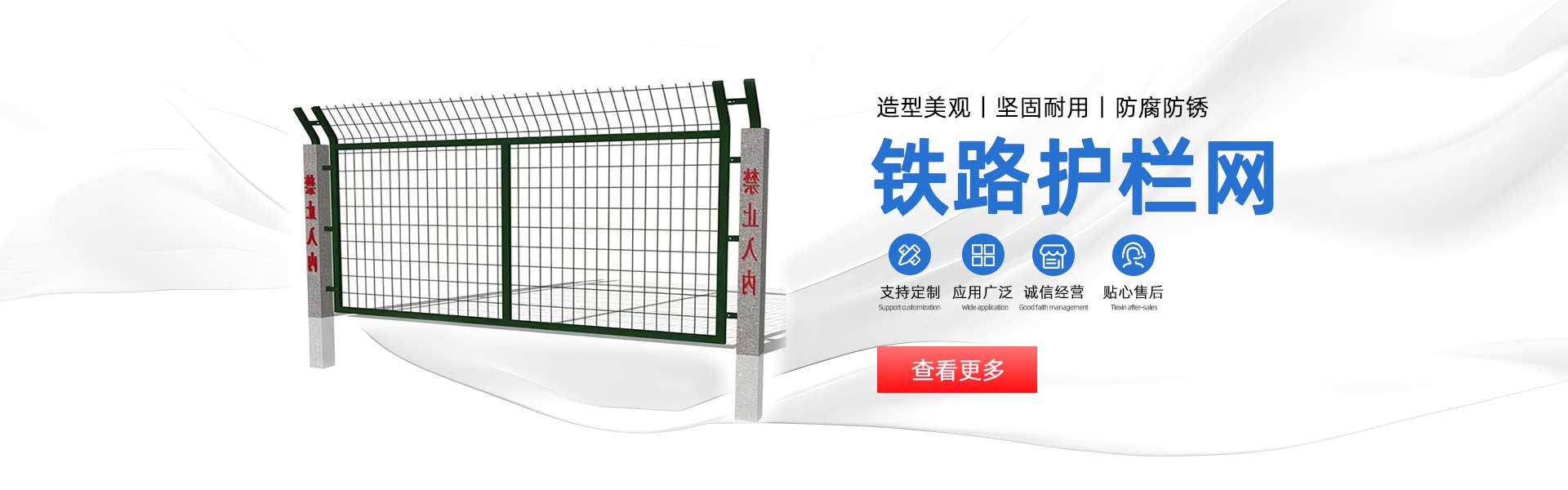 铁路护栏网